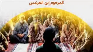 قصيدته لا تقرأ في مكان إلا ويحضر الإمام الحجة عليه السلام - من سيرة الشيخ صالح الحلي (ابن العرندس)
