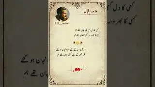 Allama Iqbal Poetry 🌹 | Dil ko choo jaane wali Urdu Shayari | Heart Touching Poetry