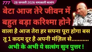बेटा ये सत्संग सुनकर तू अपनी मंज़िल के 1 कदम और करीब आएगी🦋#guruji Guruji Shukrana Satsang