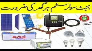 Budget Solar System in Pakistan Urdu