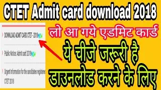 ctet admit card 2018 ll ctet admit card download kaise kare ll how to download ctet admit card 2018