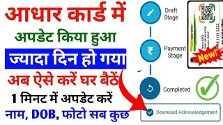 Aadhar Update Under Process Problem || Aadhar Update Pending Problem | Aadhar Update Online
