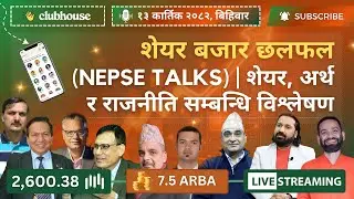 CLUBHOUSE NEPSE LIVE DISCUSSION | NEPAL SHARE MARKET NEWS & ANALYSIS | नेपाल सेयर बजार #NEPSE TODAY
