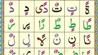 Irshadi noorani qaida lesson 4 Quran kese padhe aao seekhe تختی نمبر 4 تنوین دوزبر _دوزیر_دوپیش 