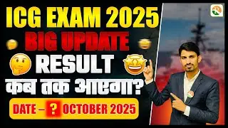 ICG Result Date 2025 | ICG Result kb aayega 2025 | ICG Result Date | ICG GD Result Date | ICG Result