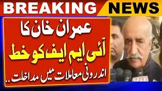 Imran Khan's letter to IMF is interference in internal affairs, Khurshid Shah | Geo News