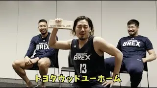 プロバスケ選手 ガチ積み木対決！！　第1回ブレックス積み木王決定戦  presented by TOYOTA WOODYOU HOME