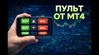 Трейдинг через Telegram: Обзор Smart Copier v25 (Управление с телефона)