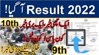 Good news matric result 2022,Announce 9th class result 2022,matric result 2022 balochistan board