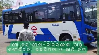 ମୋ ବସ୍, MO BUS Service Started from Steel City Rourkela to Bonaigarh, Lahunipara and Lathikata Town