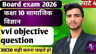 Class 10 social science ka vii objective question 2026। Class 10 social science objective question।