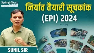 निर्यात तैयारी सूचकांक (EPI) 2024 | Export Preparedness Index 2024 Sunil Sir Springboard Academy