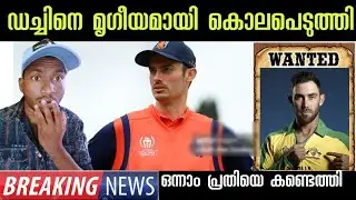 Aus vs Ned Match Reaction /Cricket Agent