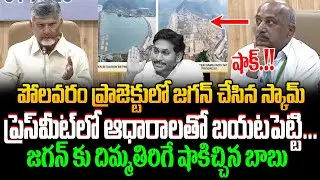 Chandrababu Exposes YS Jagan Scam in Polavaram Project | YS Jagan | Polavaram || Gharshana Media
