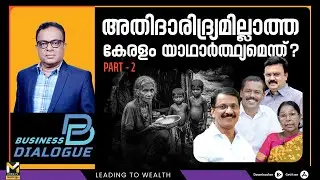 Is Kerala poverty free state? and Actual Reality | Business Dialogue | Part 2