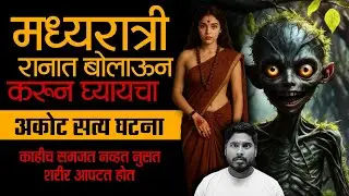 जगात पहिल्यांदा असला प्रकार घडला 🤨 तुम्ही जर अस काही करत असाल तर आताच सावध व्हा 👹  @TheAshishVIDZ 