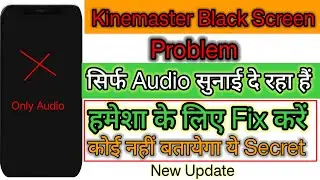 Kinemaster Video Export Black Screen Problem || Kinemaster video not playing black screen fix
