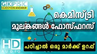 Phosphorus Non-Metals Elements - Chemistry | Kerala PSC Coaching Class VEO - LGS - LDC  Exam 2020