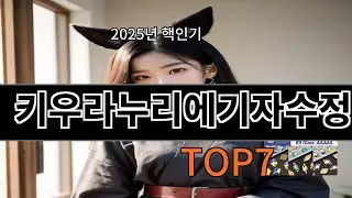 알리 키우라누리에기자수정 후기 기준으로 검증된 추천템