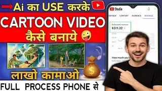 😲 Cartoon Video Banakar Paise Kaise Kamaye? 🚀 YouTube Pe Career Start Karo | Ai Video Kaise Banaye 