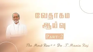 வேதாகம ஆய்வு...( Part - 2 ) By | The Most Rev++ Dr.T. Maria Raj | #anglicancmm #cmm | Anglican CMM |