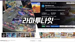 보드게임 수다 - 무슨 이야기 하죠? BGG Hotness. 라마게임즈와 로터스프로그와 업계 이야기 | 20250719 #라마투나잇
