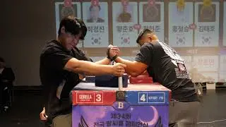 [테이블 B | 11/12] 제34회 전국 팔씨름 챔피언십 In Loving Memory of Park Hyungeun