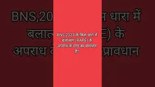 punishment of rape | BNS,2023 section 64(1)
