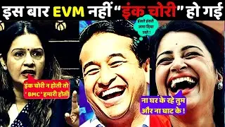 👉SUPRIYA SHRINATE🔥VS PRIYANKA VS NAVNEET🤣| BMC Result Meltdown | Reaction Unfiltered | ReLooK 2.0