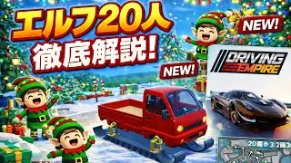 エルフ20人の場所徹底解説！￼ドライブ帝国 #roblox #ロブロックス #車 #gaming #games #徹底解説 