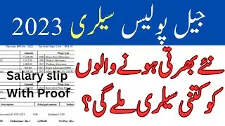 Jail police Salary 2023 | jail warder salary slip | jail police salary