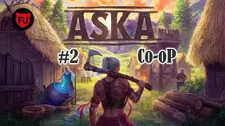 ASKA || Co-oP прохождение || Железный век ||  #2 S2