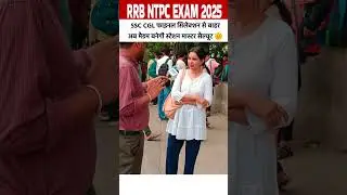 rrb ntpc exam review 2025: SSC CGL final से बाहर #rrbntpc2025 #rrb #rrbntpc #rrbexam