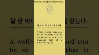 Korean Sayings Series presents   23 Korean Proverb🔸 Old Words,🔹 Short Sayings. Long Meanings.