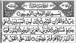 Surah Yasin (Yaseen)By Sheikh Abdur-Rahman As-Sudais 36سورۃ یس |  Ep-0122 @nasheeddunya