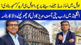 From Hotel to Mosque | Billionaire Asif Aziz &rsquo;s Heart-Touching Story in England! | Neo Plus
