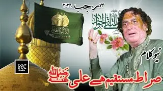 13 Rajab Qasida 2026 | Mola Ali AS | Arif Feroz Qawwal | Wiladat e Imam Ali | Full Qasida