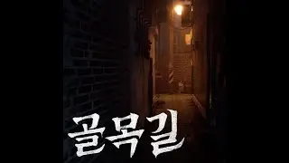 [PC GAME]  The Alley In Game Teaser