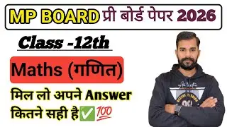 MP Board Class 12th Maths Paper Solution 2026 | 12th Maths Answer Key 2026​