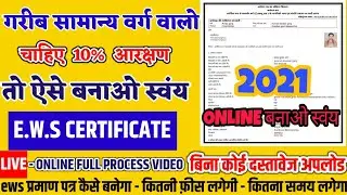 ews certificate apply online 2021 |  mp ews praman patra kaise banaye | economic weaker section