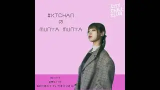 ＃KTCHANのMUNYA MUNYA　episode No.81