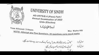 Urdu past paper 2022 || AD ARTS & BA part 1 || BSC past paper 2022 || Sindh university