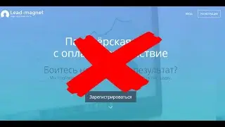 Сомнительная партнерка cpa.lead-magnet! Июнь 2020