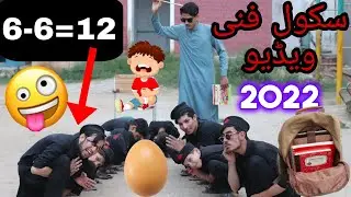 School Funny Video 2021 - School Pashto Funny Video - School Comedy Pashto Video - Entertainment Vid
