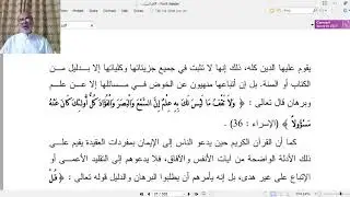 محاضرة 4:خصائص العقيدة الإسلامية
