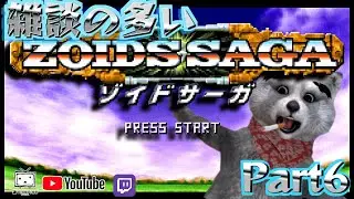 [GBA] ZOIDS SAGA [ジェノザウラーつえー！]⑥