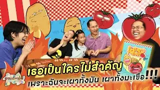 Lanlalen EP533: Potato Tomato