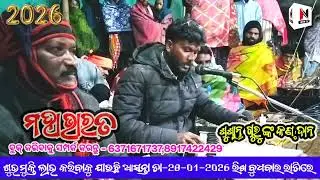 Susanta guru new natak,8917422429 Soraguda Mahabharat natak,ndntv