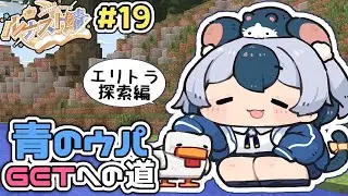 【Minecraft/#ルナスト鯖】エンド用の装備を作ってエリトラ再チャレンジいけるか…？🧪🐁初見・ROM歓迎【#vtuber /#満月まひろ】