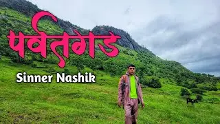 Parvatgad Fort Nashik | पर्वतगड | Monsoon Trek